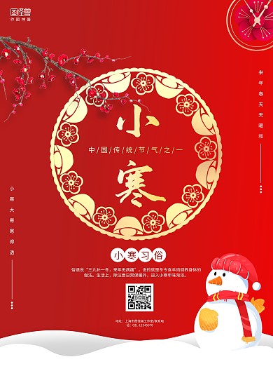 红色渐变梅花简约小寒节气习俗海报