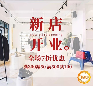 红色简约女装新店开业朋友圈封面