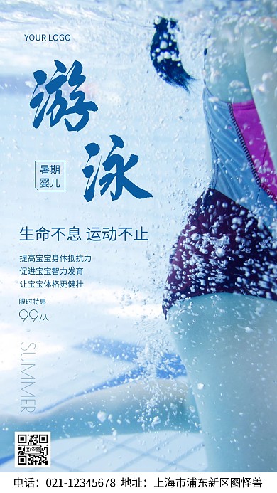 暑期婴儿游泳蓝色简约风摄影图海报