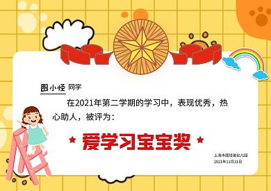 可爱荣誉证书简约幼儿园横版证书奖状