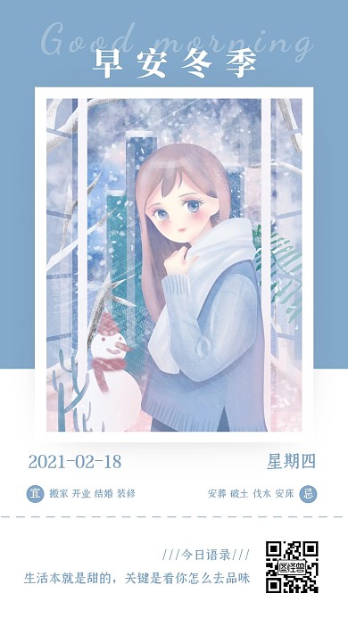 蓝色手绘插画卡通女孩动漫类型早安图日签
