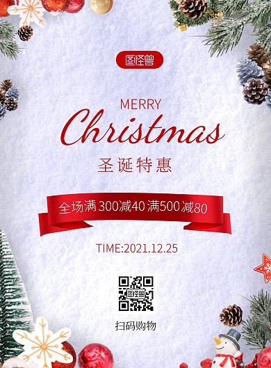 圣诞节促销活动白色雪景竖版海报