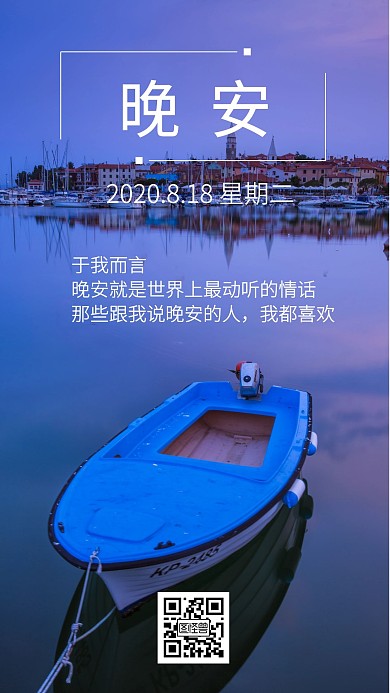 晚安日落帆船日签