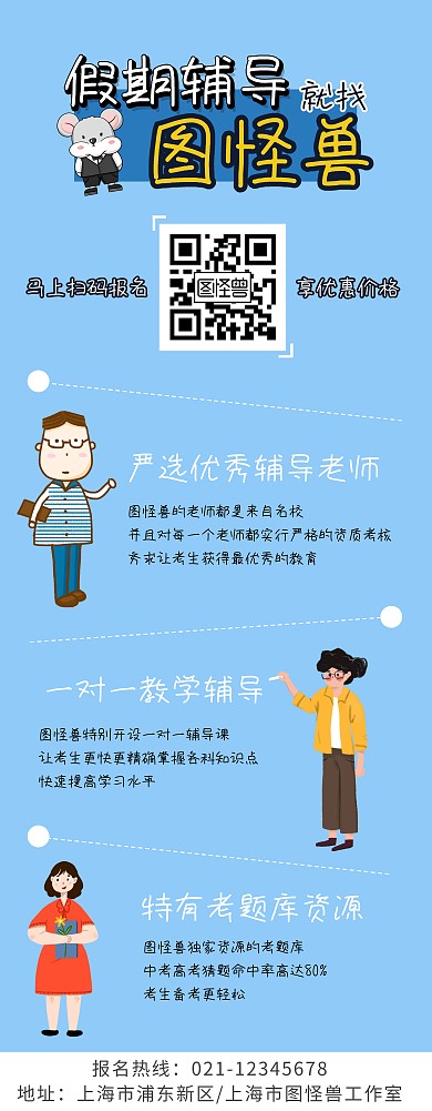 蓝色卡通课堂教育辅导班宣传易拉宝