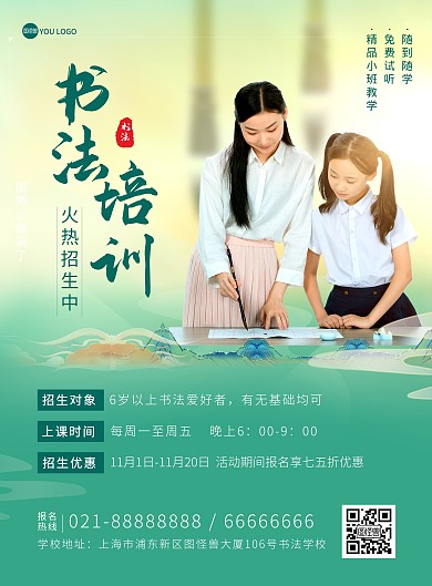书法培训招生国潮风教育印刷海报