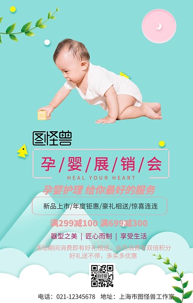 孕婴展销会手机海报