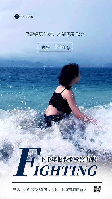 简约摄影风你好下半年励志鸡汤摄影图海报