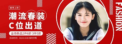 创意女装春季新品上新淘宝banner