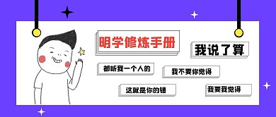 创意插画搞怪明学公众号封面