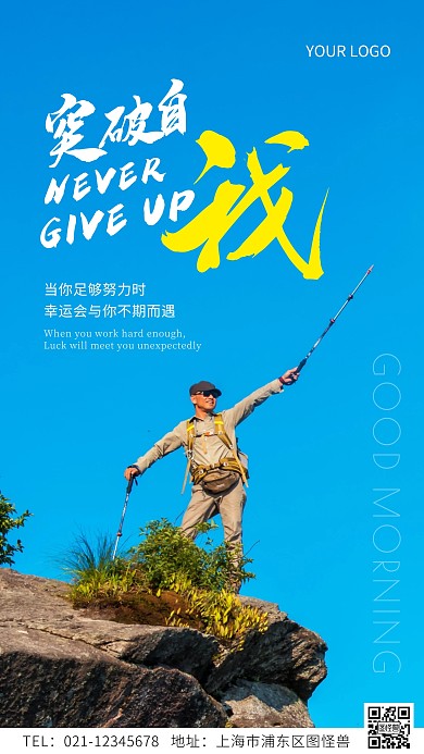 突破自我高峰蓝色摄影励志早安日签图