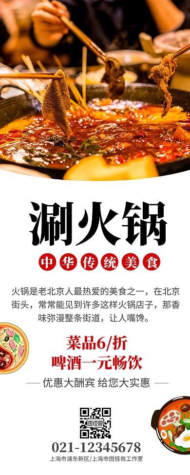 白色简约涮火锅易拉宝