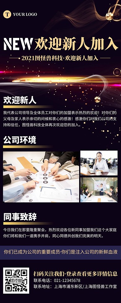简约黑金欢迎新人加入营销长图