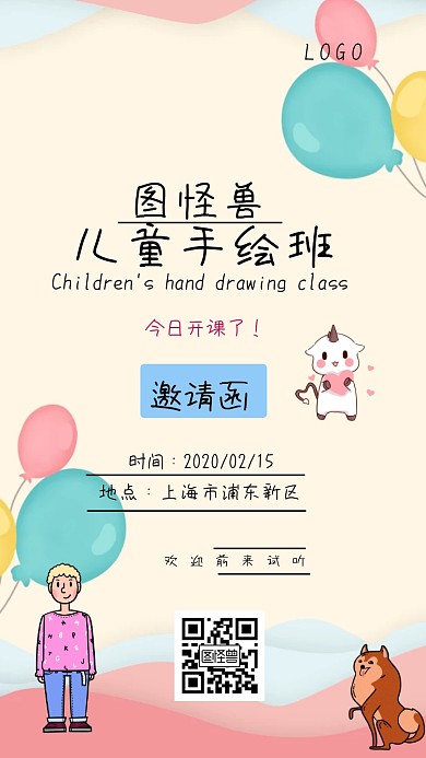 手绘 兴趣班 试听课 邀请函