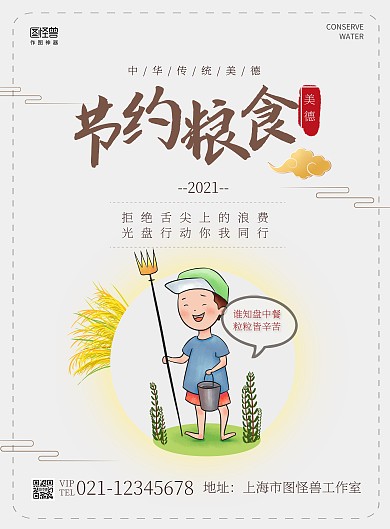 勤俭节约粮食漫画简约灰色宣传海报