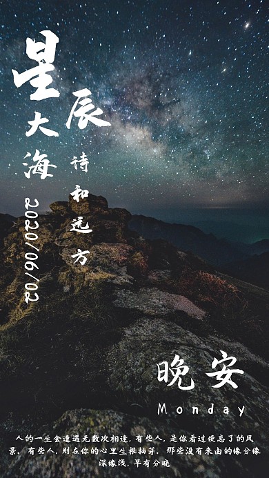 星辰大海诗和远方励志语录日签