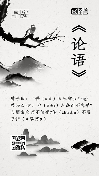 早安论语国学风简约个人生活励志日签