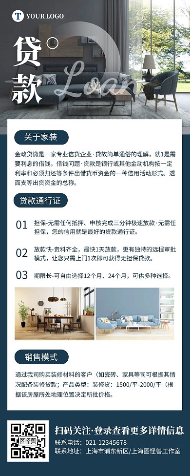 家装贷款信息蓝色简约风宣传营销长图