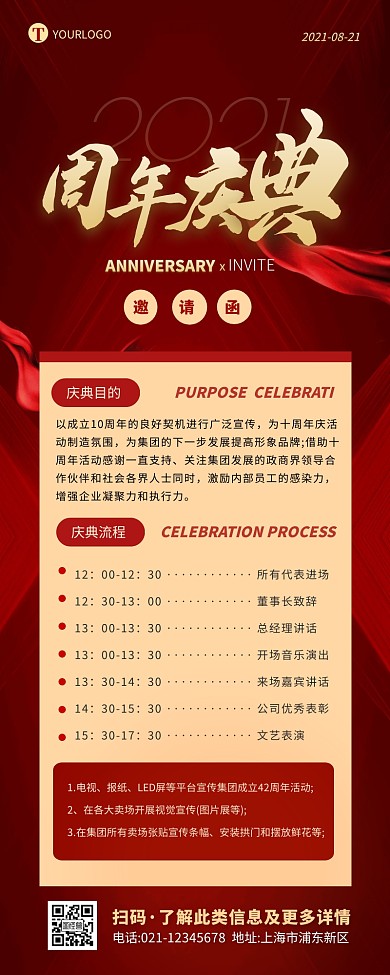 红色简约大气公司周年庆邀请函营销长图