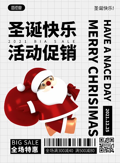 圣诞节活动特惠促销创意竖版海报