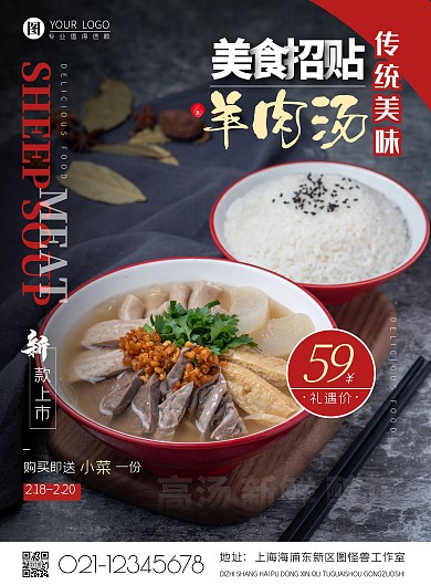 羊肉汤招贴摄影风竖版海报
