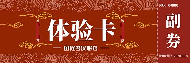 汉服馆汉服古风传统体验卡