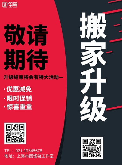 简约黑色搬家升级敬请期待宣传海报