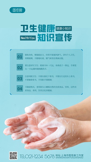 卫生健康知识宣传摄影海报