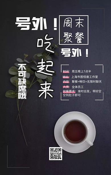 员工关怀周末聚餐手机海报