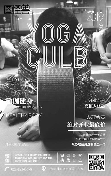 瑜伽健身俱乐部开业宣传手机海报