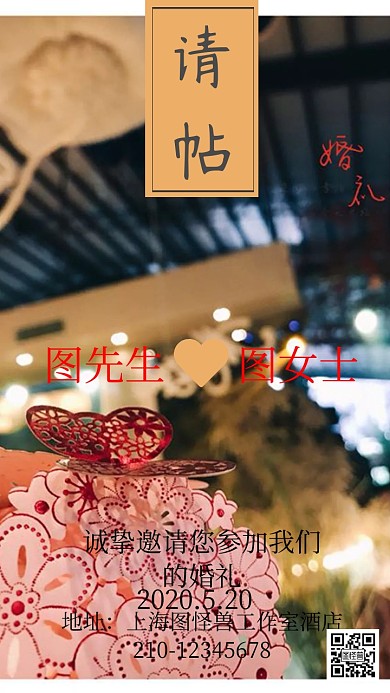 婚礼请柬