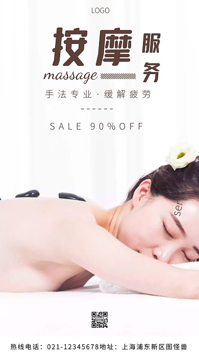按摩服务促销棕色简约风摄影图海报