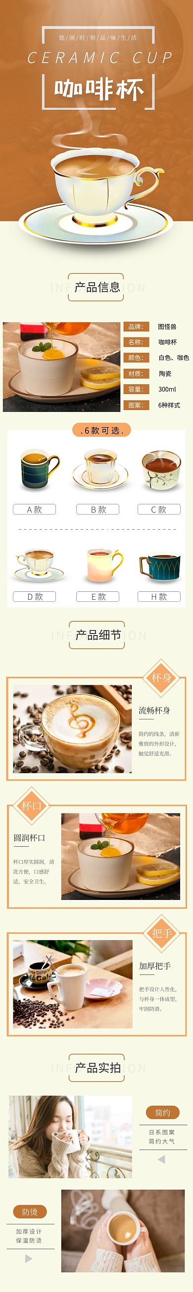 杯子陶瓷简约详情页
