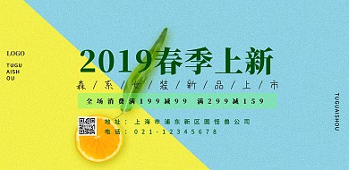 2019春季上新海报森系小清新横屏