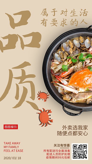 315品质先行餐饮承诺简约宣传海报