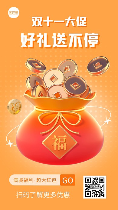 双十一福利创意简约风3D海报