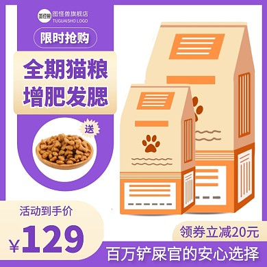 百货宠物用品猫粮直通车主图