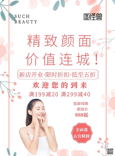美容试业简约创意宣传海报