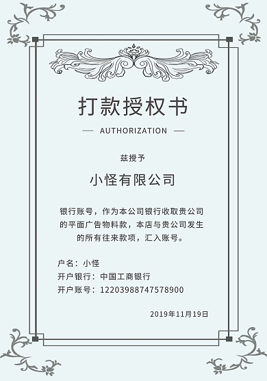 打款授权证书模版