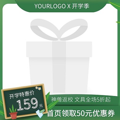 绿色简约开学季黑板文具促销淘宝主图图标