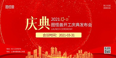 公司开工庆典横向红色简约宣传海报