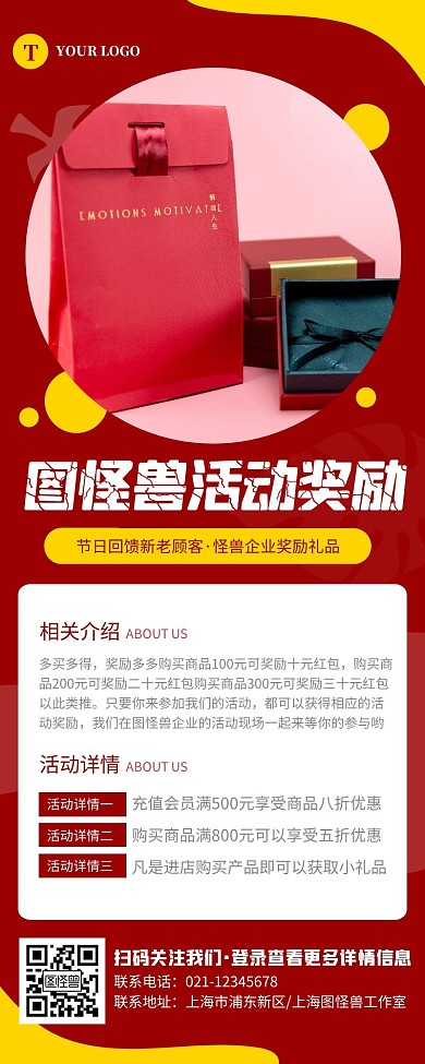 活动奖励简约大方红色营销长图