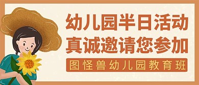 幼儿园半日活动邀请函红包封面