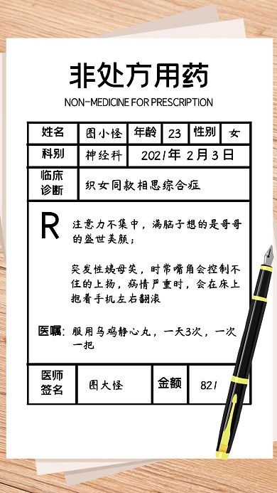 趣味处方明星应援爱豆追星手机海报