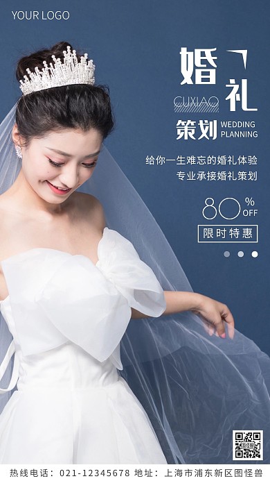 婚礼策划服务白色简约风摄影图海报
