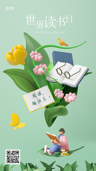 世界读书日祝福立体风3D海报