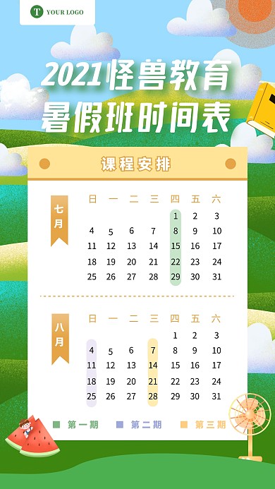 绿色扁平大气暑假补习班课程表手机海报