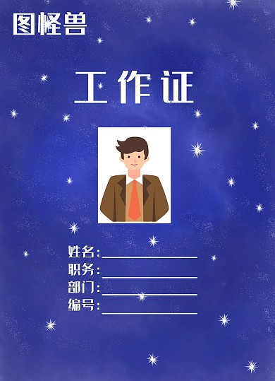 网络空间工作证蓝色科技