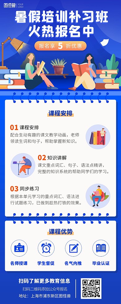 暑期英语培训班火热报名蓝色印刷易拉宝