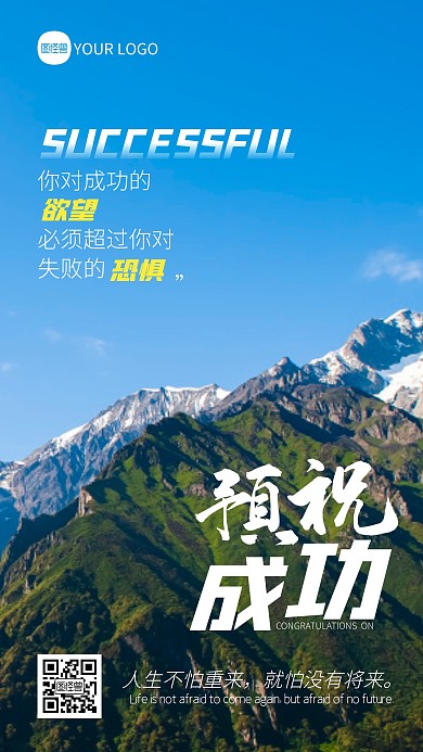 预祝成功宣传简约摄影图海报