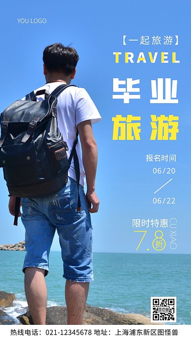 摄影图毕业旅游白色简约风手机海报